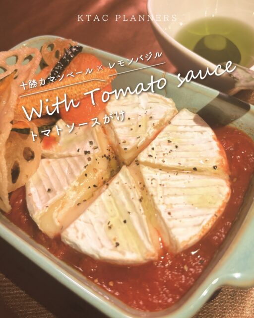 限定コラボ企画 実施中💛💙
@meiji_hokkaido_tokachi × @ktac.planners

🧀「明治北海道十勝カマンベールチーズ」
🍋「ぶどうのオイル使用 レモン華やぐバジルオイル」

この2つがコラボした、特別な限定企画✨

今回ご紹介するのは、
若手男性社員が実際に試してハマった “トマトソースがけアレンジ”🍅🧀

オーブンで熱々にしたカマンベールチーズに、
レモン香るバジルオイルとトマトソースをたっぷり。
パンをディップすれば、まるでおうちバル気分✨🍷

そしてなんと👏
東海エリアのマックスバリュ様にて、
「レモン華やぐバジルオイル（ミニサイズ）」と
「明治北海道十勝カマンベールチーズ」の
限定セット販売 が決定しました🎉

数量限定・お得なこの機会をお見逃しなく✨

📅 販売日：2025年11月9日（日）
🏬 販売店舗：
マックスバリュ
千種若宮大通店／名西店／津北店／太閤店／四日市泊店／篠原橋東店／豊田四郷店／徳川明倫店／川井町店／各務原店／名張店／大垣東店／鈴鹿住吉店／裾野店／磐田西貝塚店

※数量限定販売です

・・・・・

ケータックは長年の技術と知識をもとに、
品質と味にこだわりの食品をお届けしています。

皆様のくらしに幸せと新たな発見がありますように。

▼ オンラインショップ
@ktac.planners のプロフィール欄から、
公式オンラインショップ “アンデスクラブ”
または Amazon公式ショップ のリンクをクリック👆🏻❕

#ktacplanners
#ケータックプランナーズ
#ぶどうのオイル
#グレープシードオイル
#フレーバーグレープシードオイル
#フレーバーオイル
#レモン華やぐバジルオイル
#バジルオイル
#レモンバジル
#オリーブオイル
#調味料
#おうちごはん
#自炊
#ギフト
#こだわり調味料
#おもてなしごはん
#料理好きな人と繋がりたい
#おうちバル
#手土産
#プレゼントにおすすめ
#明治北海道十勝カマンベールチーズ
#カマンベールチーズ
#明治
#meiji
#チーズ